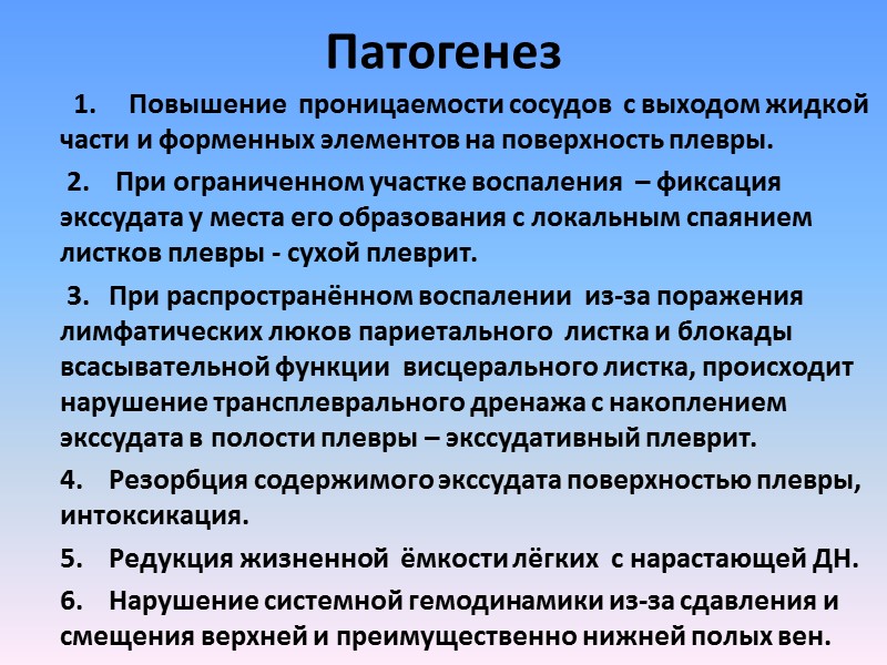 Патогенез         1.    